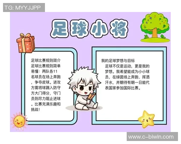 足球那些事：探讨绿茵场上的激情与梦想，球员背后的故事与荣耀